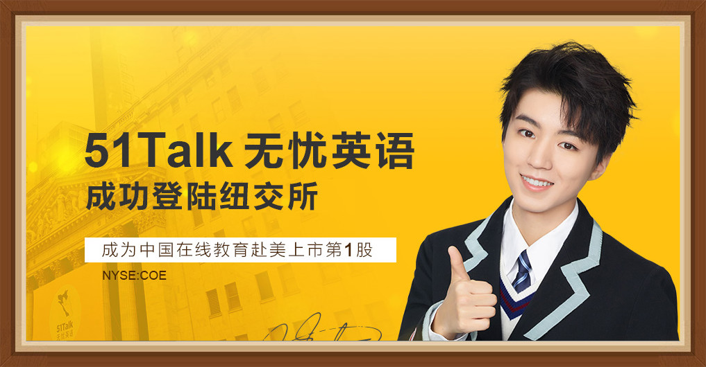 猛兽财经:51talk公布2019年第三季度美股美股财报