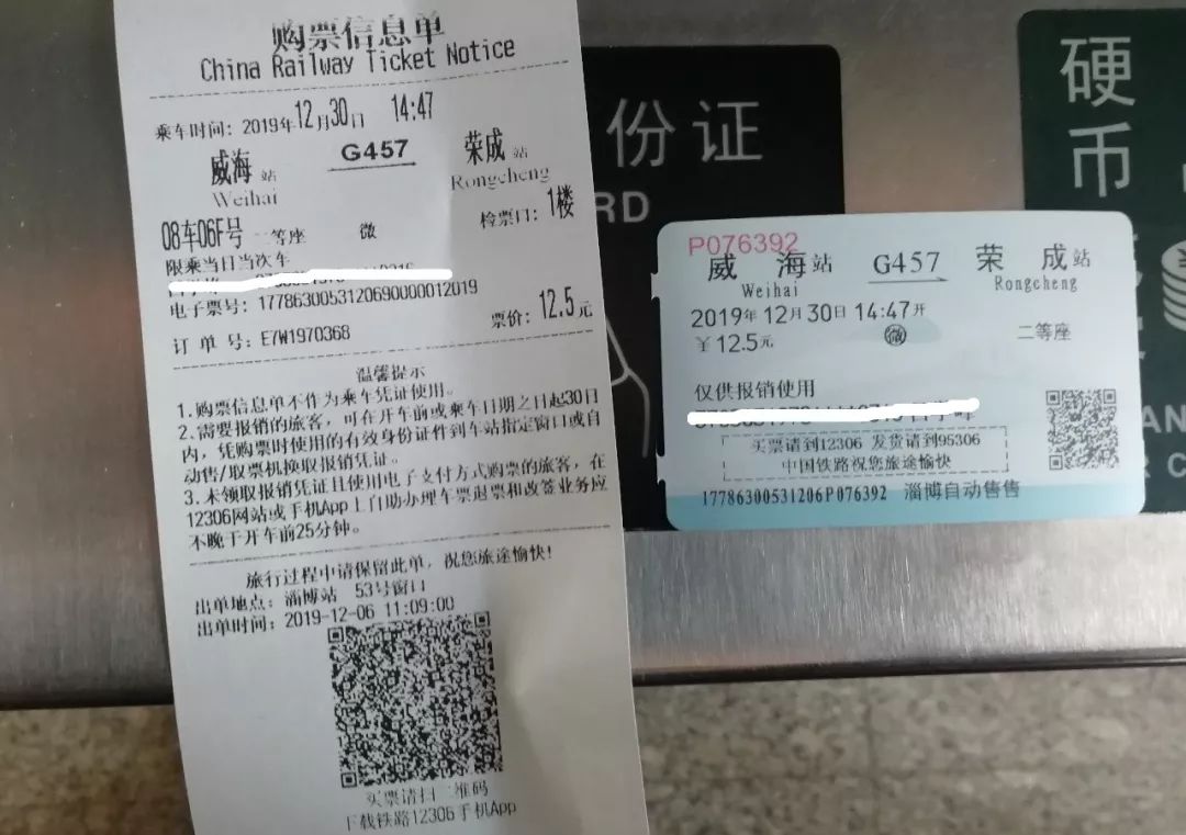 需要打印报销凭证的旅客,可于开车前或乘车日期之日起30日内,凭购票时