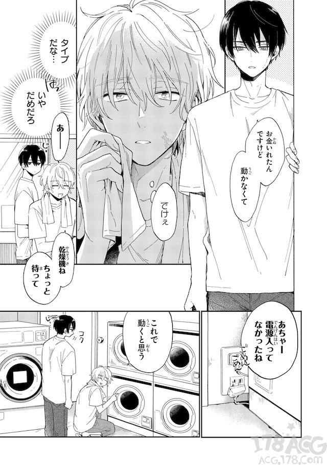 友情以上恋人未满 漫画 みなと商事コインランドリー 开始连载 青少年