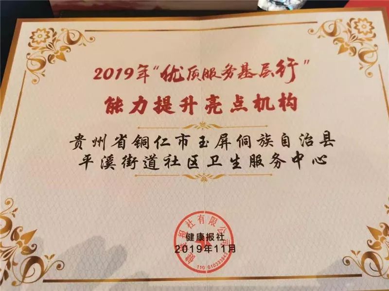 贵州唯一!平溪街道社区卫生服务中心获得这个称号