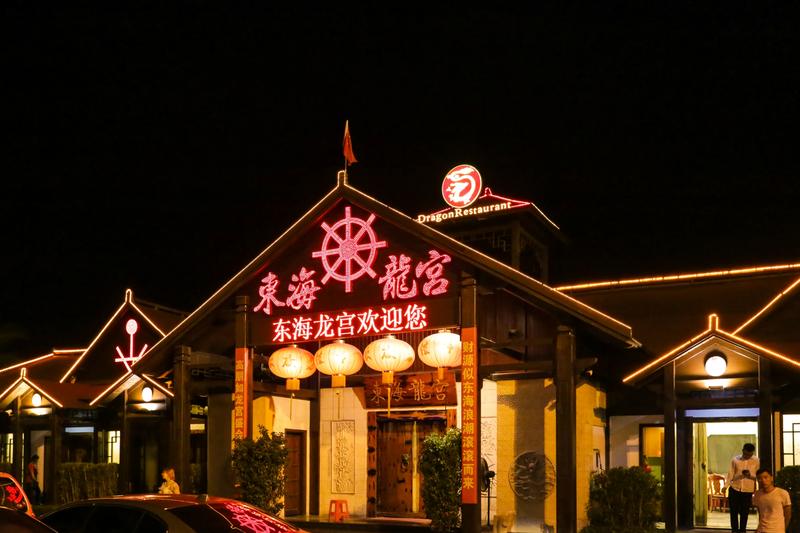 东海龙宫大酒店图片