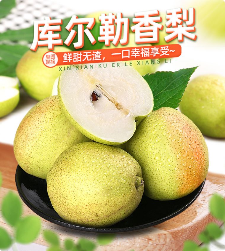 鑫划算新疆库尔勒香梨新疆直运现采现摘小而精华香而清甜