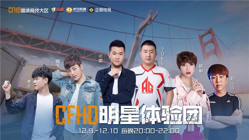 明星队伍体验cfhd高清竞技大区,70kg队伍中将有凄凉,梧桐,阿飞和xiubi