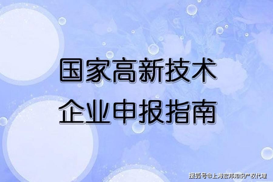 2020年高新企業認定條件_高新技術