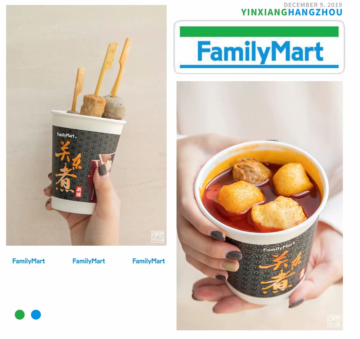 ③全家关东煮系列