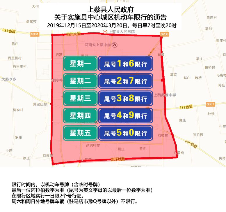 上蔡縣宣佈將正式實施機動車限行!