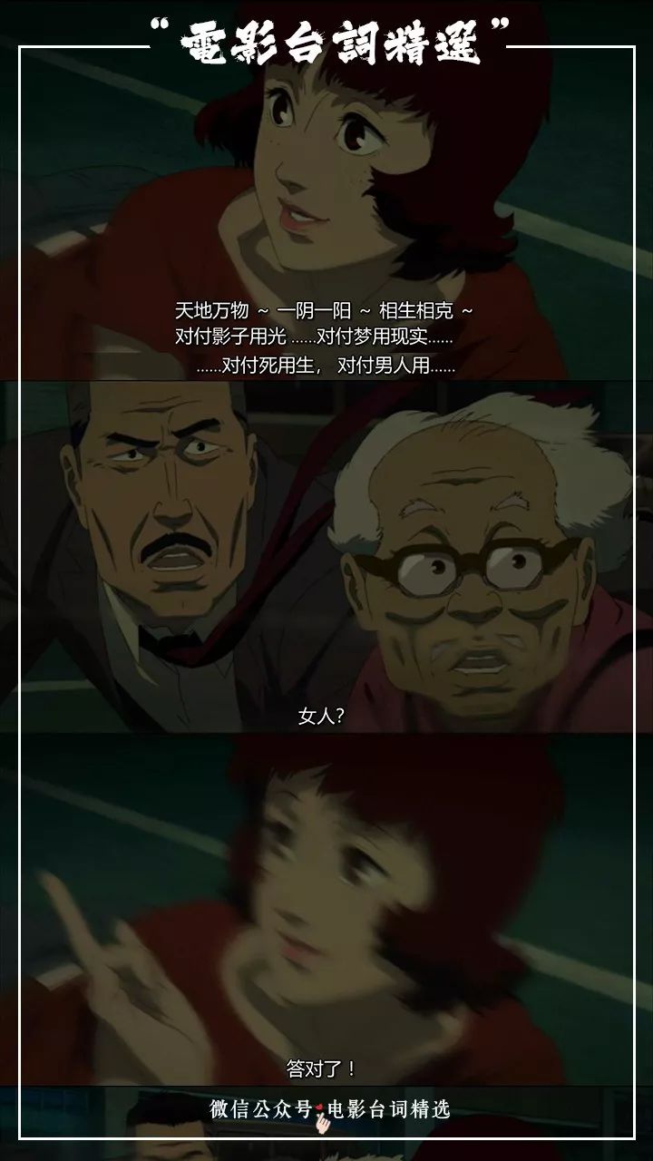 换图重发:天地万物,一阴一阳,相生相克.——《红辣椒》· 经典台词