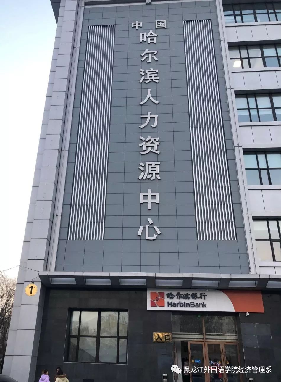哈尔滨市人力资源和社会保障局官网,哈尔滨市人力资源和社会保障局服务大厅 哈尔滨市人力资源和社会保障局官网,哈尔滨市人力资源和社会保障局服务大厅