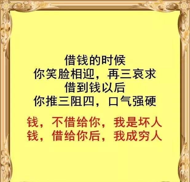 写给借钱不还的人