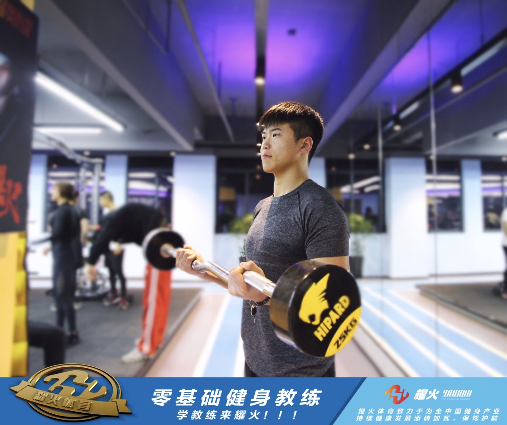 耀火健身学院学院(南通校区)