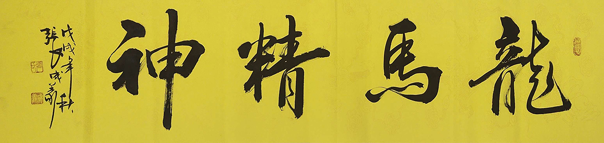 魅力中国艺术推选人物张成义华夏书画名家第1273期