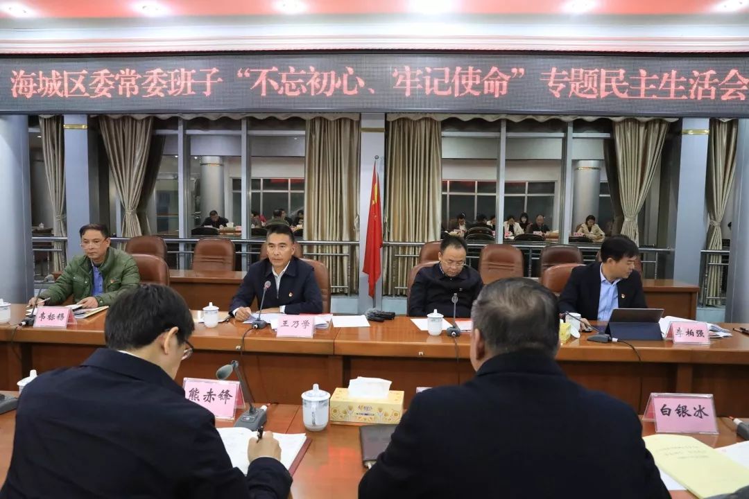 海城区委常委班子"不忘初心,牢记使命"专题民主生活会召开,市委书记