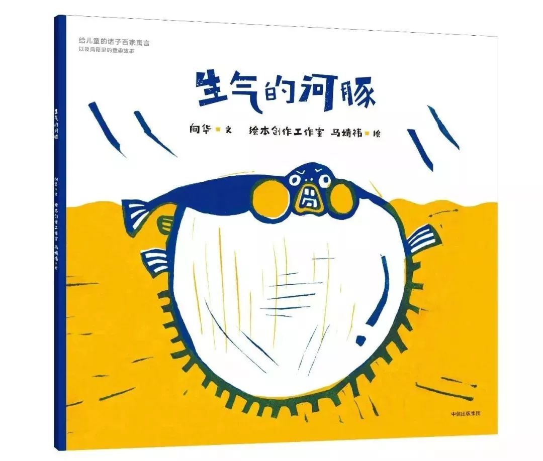 生气的河豚听故事教孩子学会管理情绪