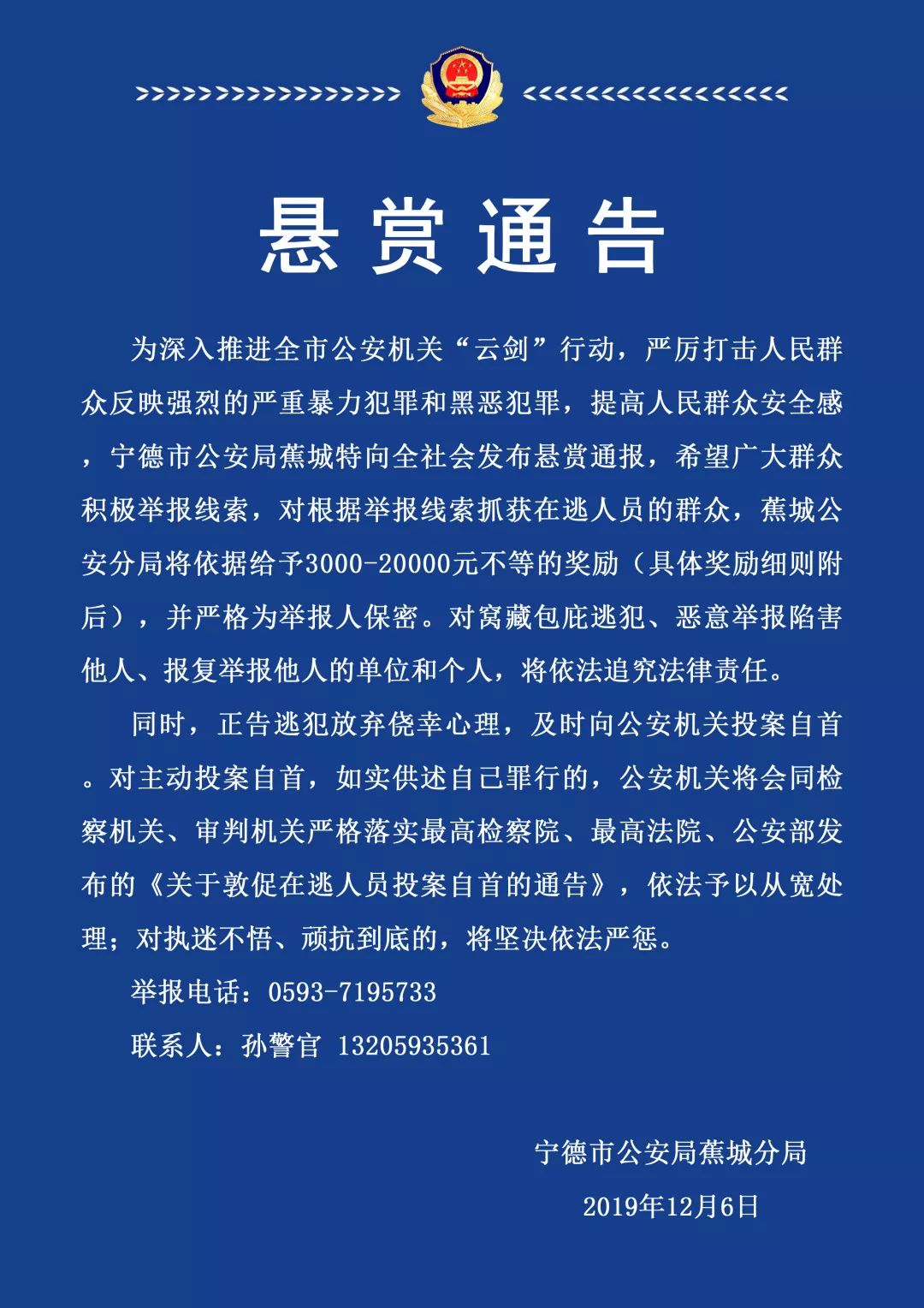 赏金2万一名长乐籍男子被警方通缉