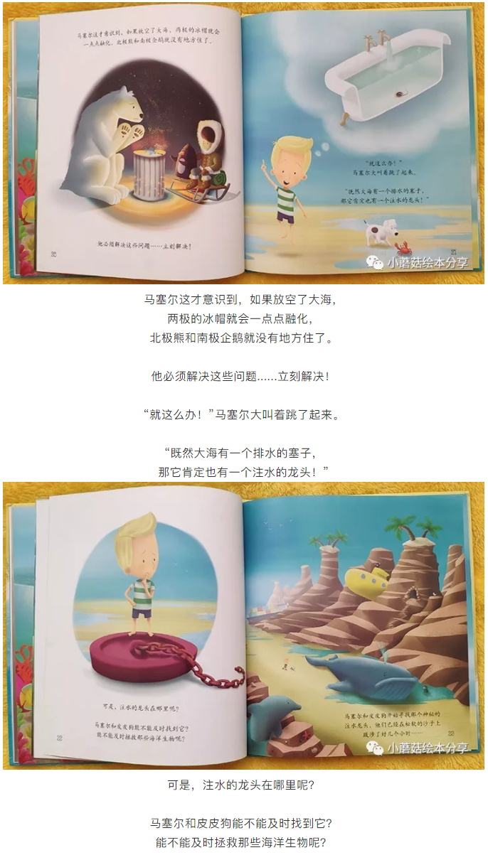 绘本故事大奖章绘本我放空了大海儿童想象力培养