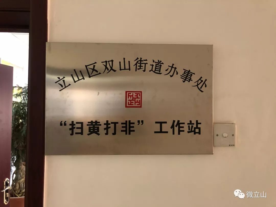 扫黄打非双山街道组织收看收听全国扫黄打非视频培训