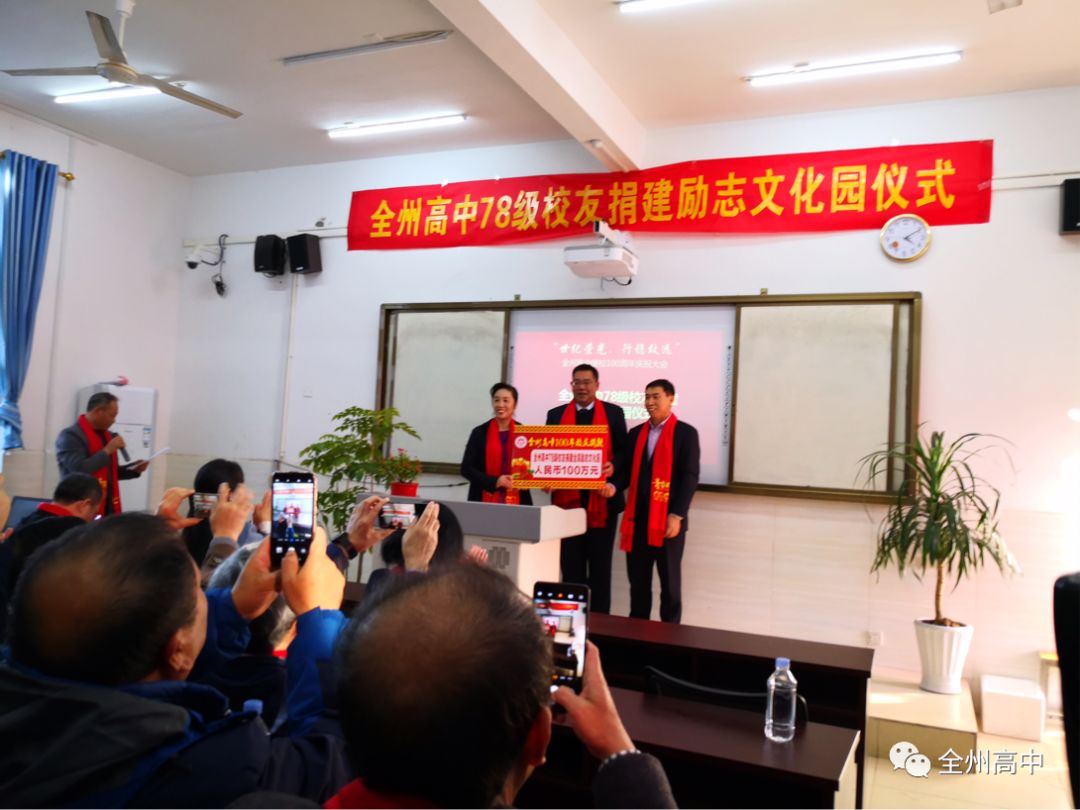 全州高中举行78级校友捐建励志文化园仪式