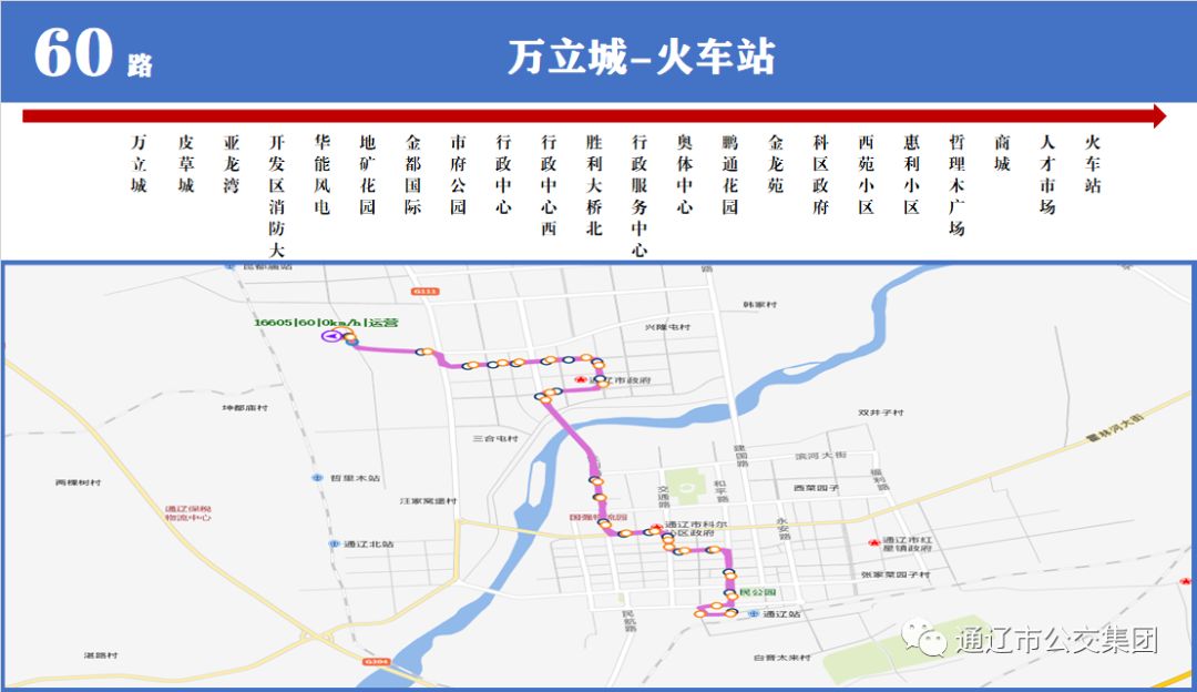 通辽63路公交车路线图图片