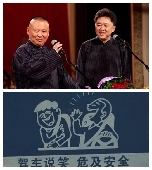 这个交通警示牌天津独一份儿网友介上面的不是郭德纲跟于谦嘛