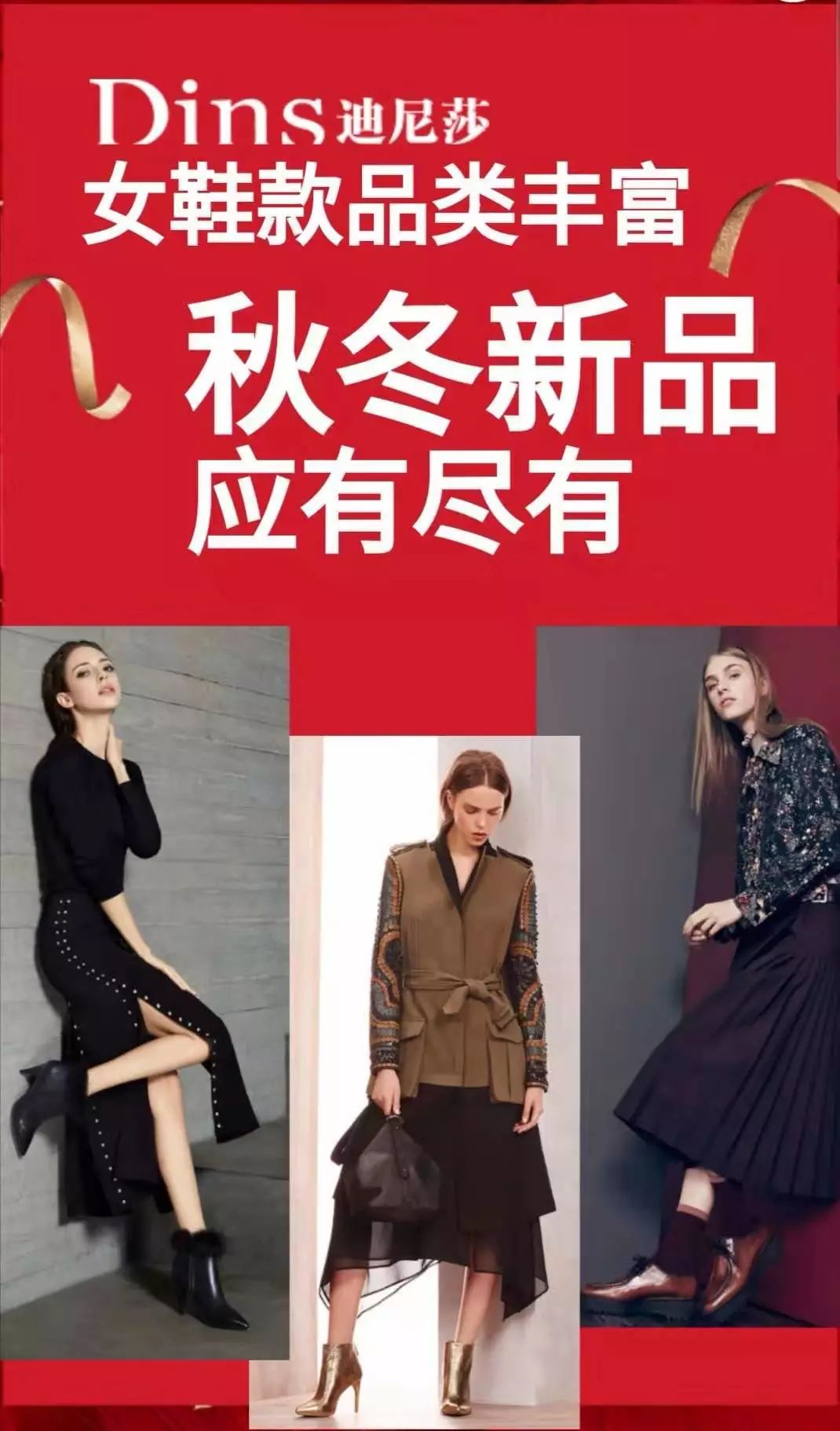 迪妮莎女鞋|情暖冬季 感恩有你