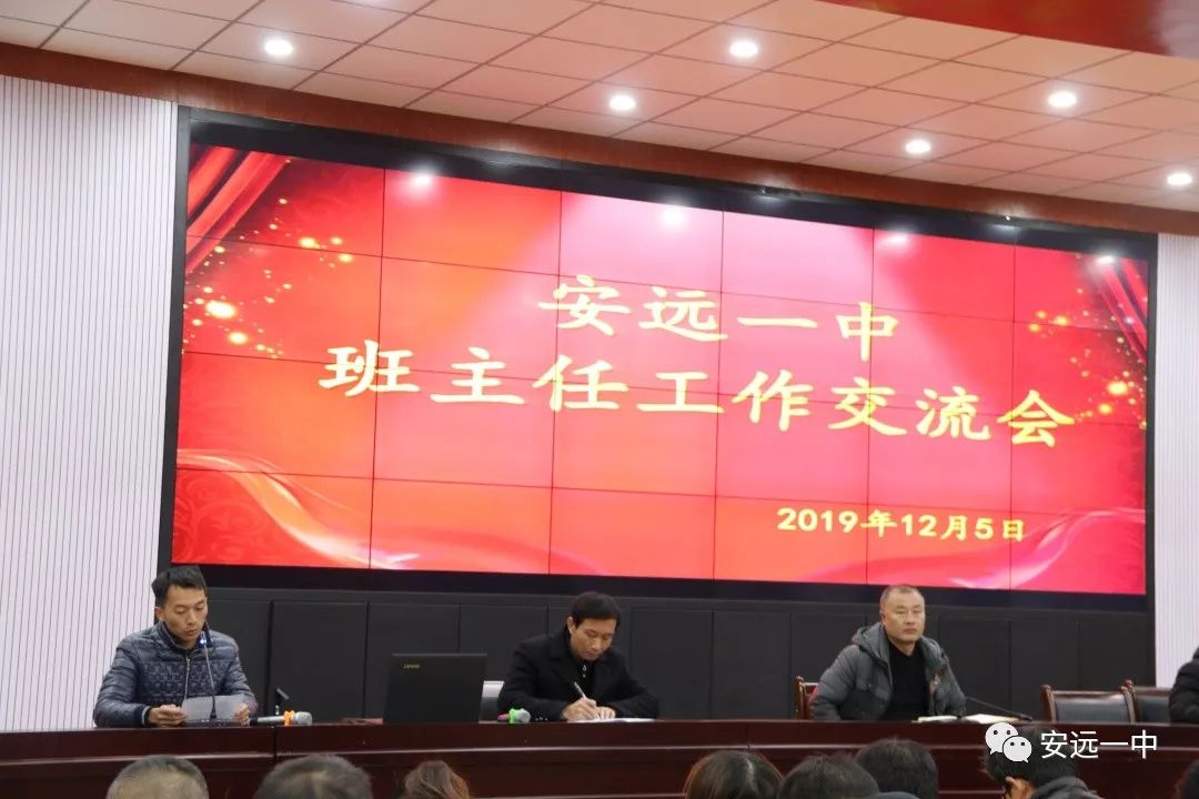 他山之石可以攻玉记安远一中班主任交流会