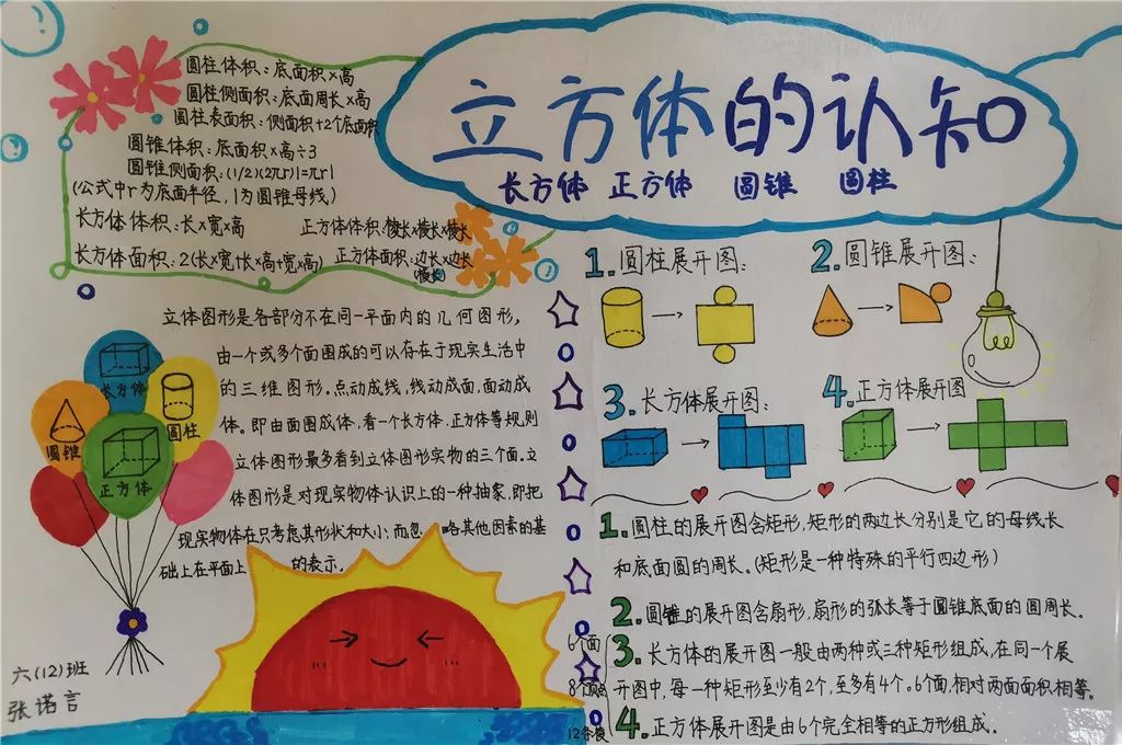 奇妙的立体图形六年级数学组特色活动
