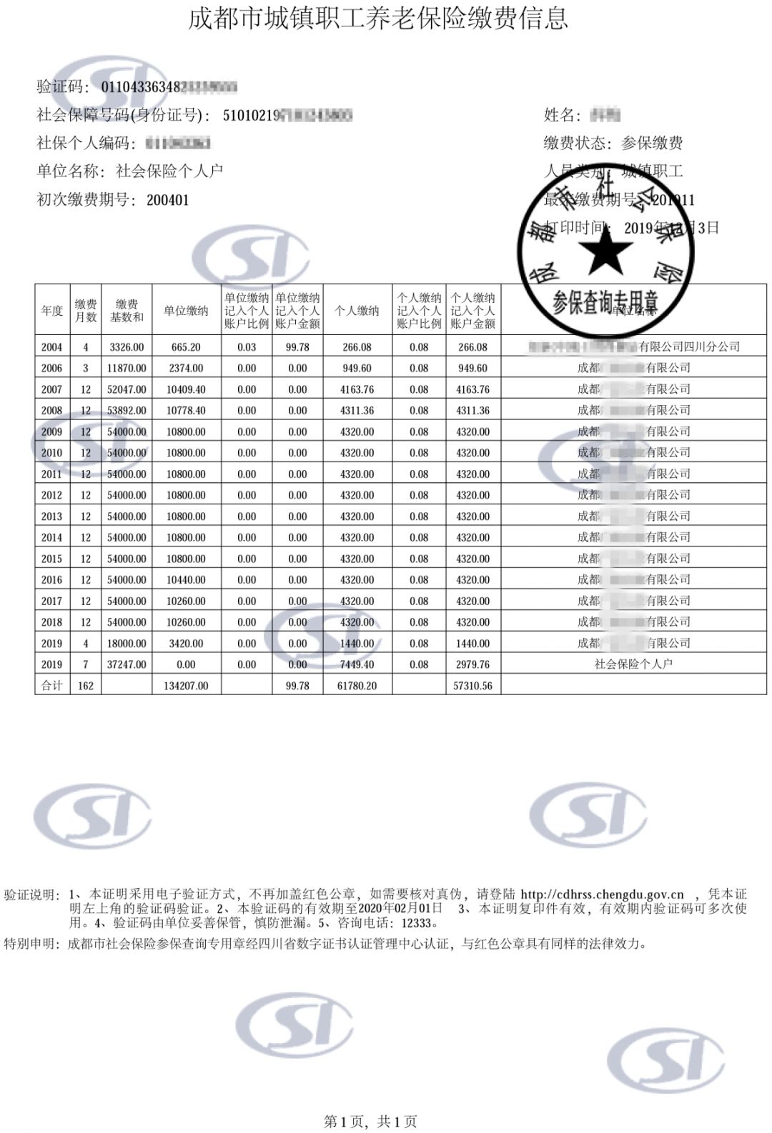 您瞭解哪幾種社保證明附自助打印攻略速來收藏