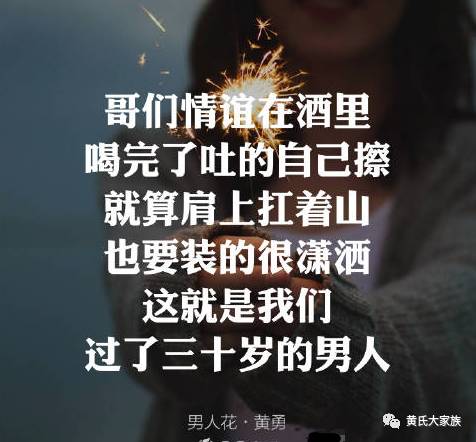 黄勇男人花送给全天下所有黄氏兄弟们一定要收下