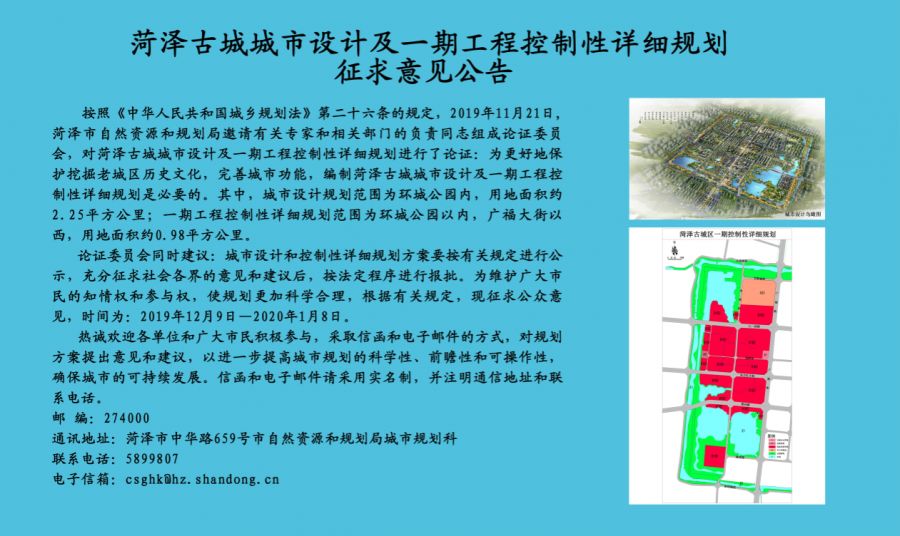 菏泽古城2期规划图图片