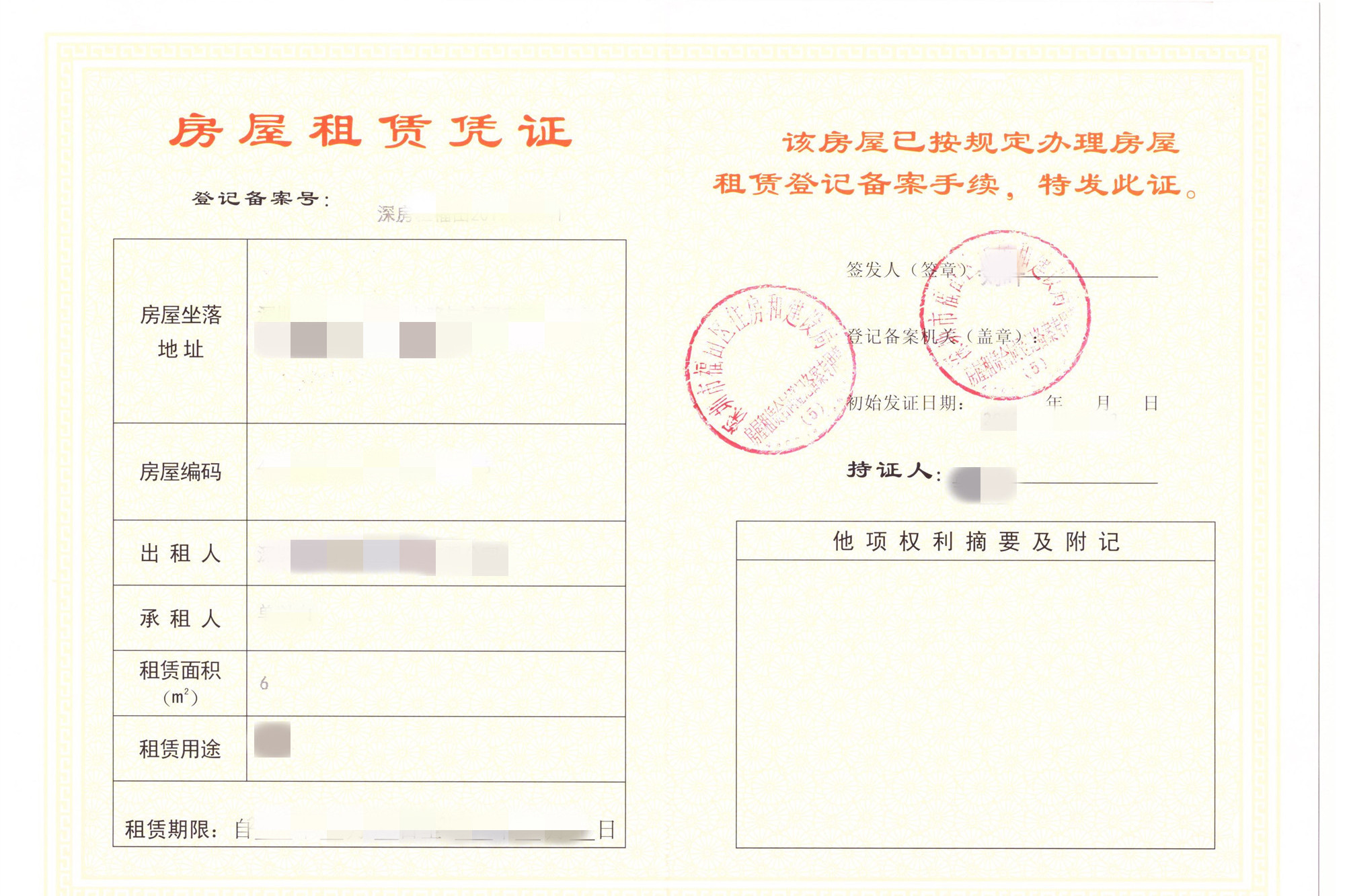正常手续,申请办理租赁凭证,需要准备的材料: 在深圳