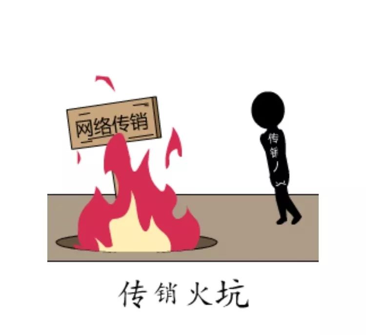 打击传销丨网红防范传销表情包教你识别传销陷阱