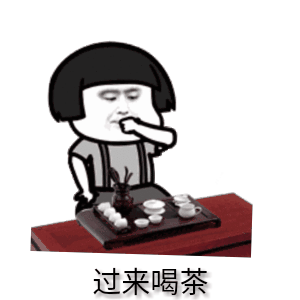 一名"九零后",我觉得应该先清分老一辈爱茶人的口感和年轻人的口感,就