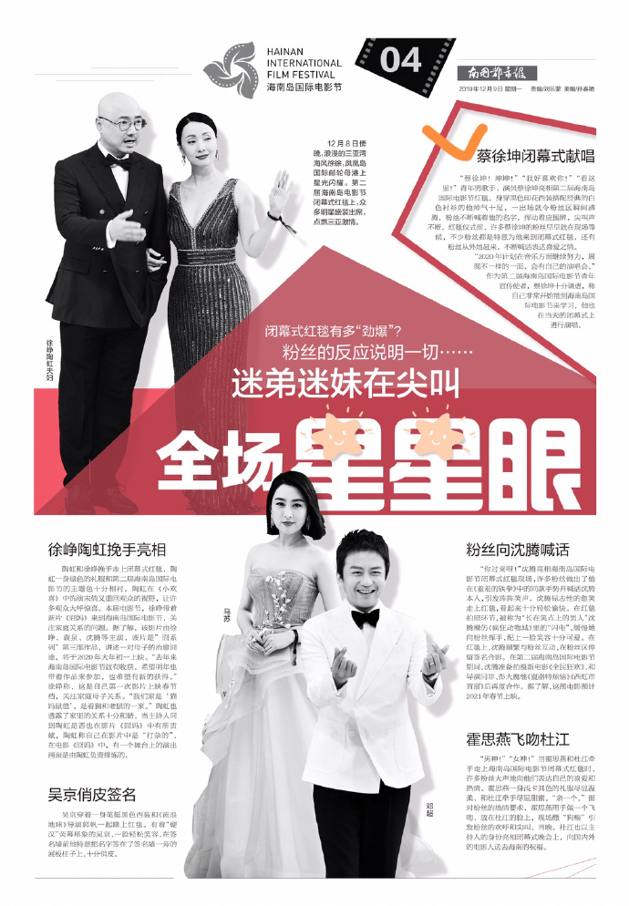 《南国都市报》报道电影节上的蔡徐坤 超大版面展现少年英姿