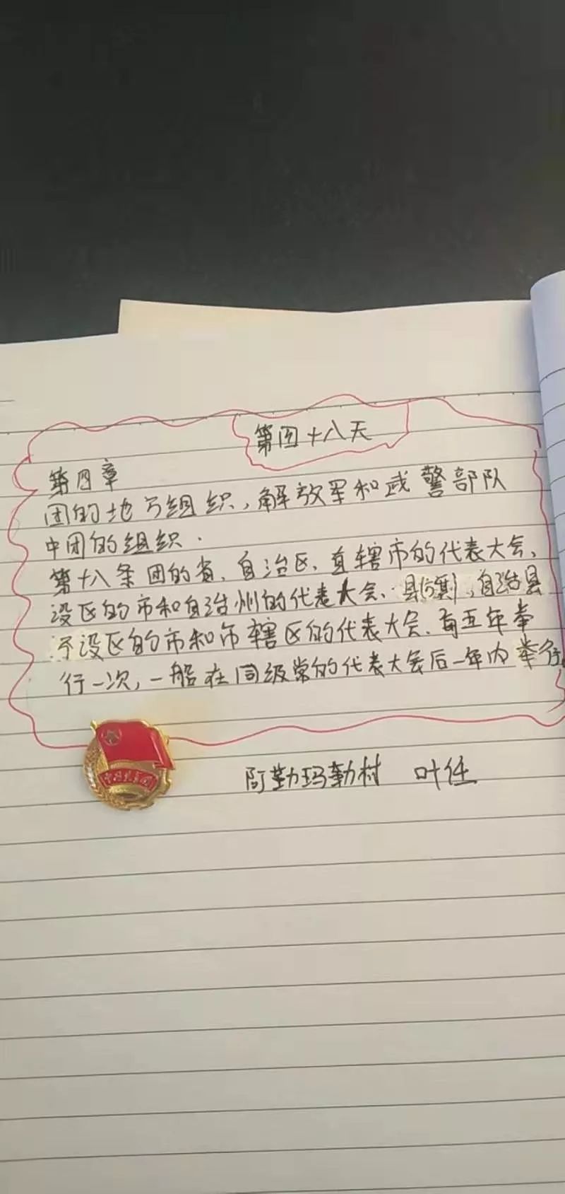 手抄团章第四十八天丨青年朋友们人的一生只有一次青春