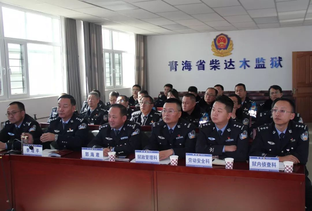 柴达木监狱召开定置化管理工作推进会