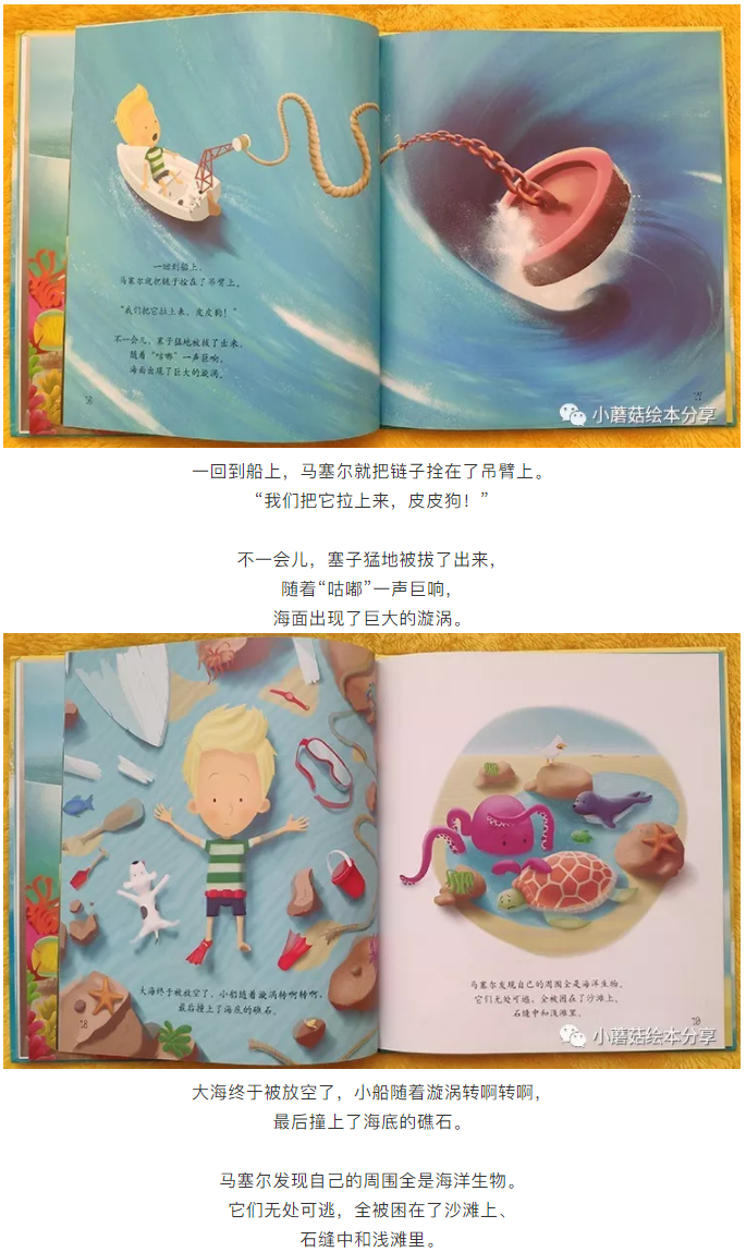绘本故事大奖章绘本我放空了大海儿童想象力培养