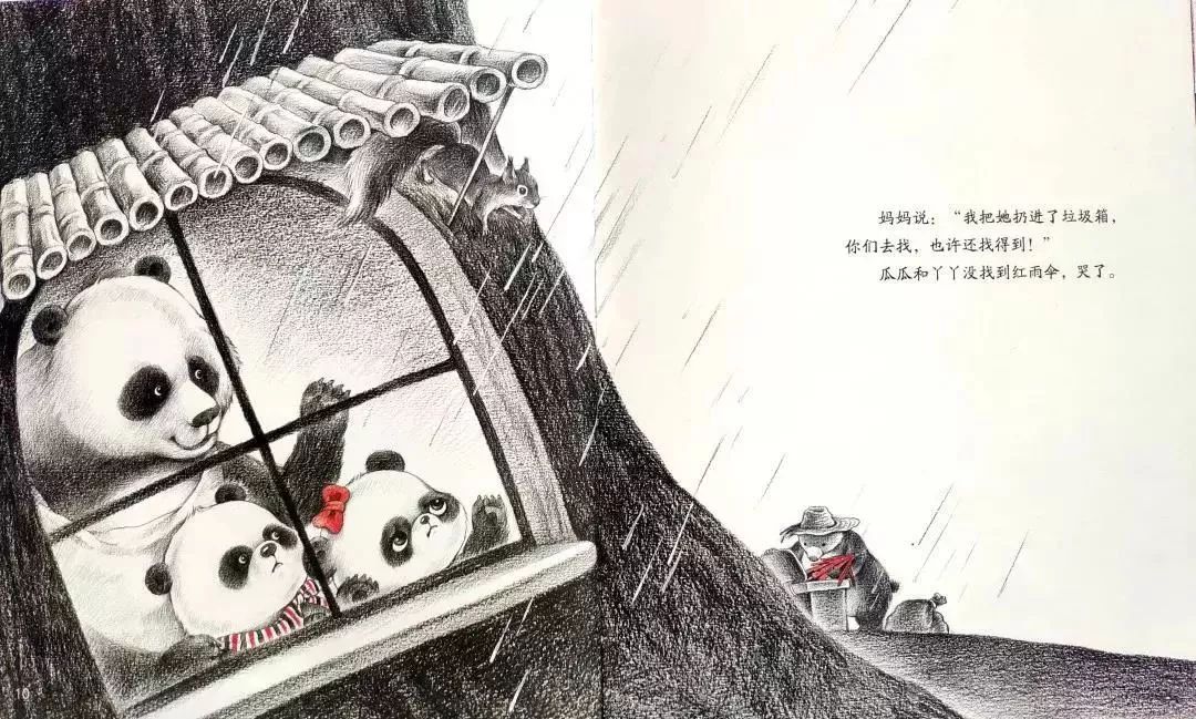 树妈精选绘本雨伞树