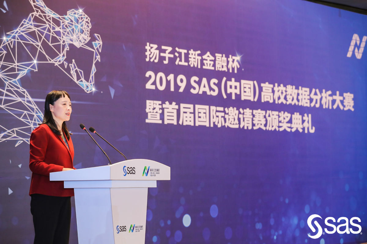 扬子江新金融杯2019 SAS（中国）高校数据分析大赛颁奖典礼成功举办(图3)