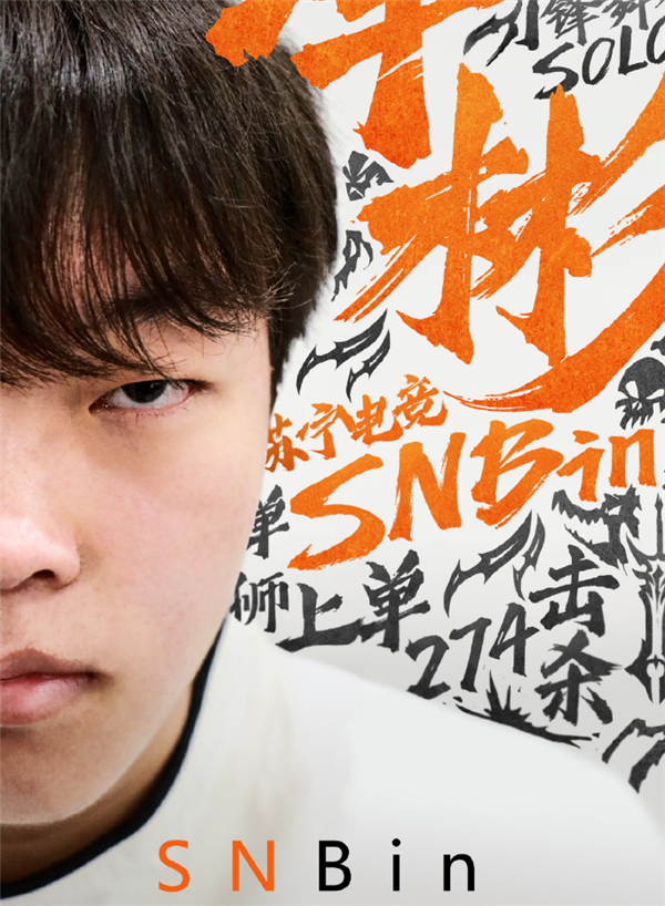 sn官宣天才上单曾是ldl击杀王网友下一个theshy