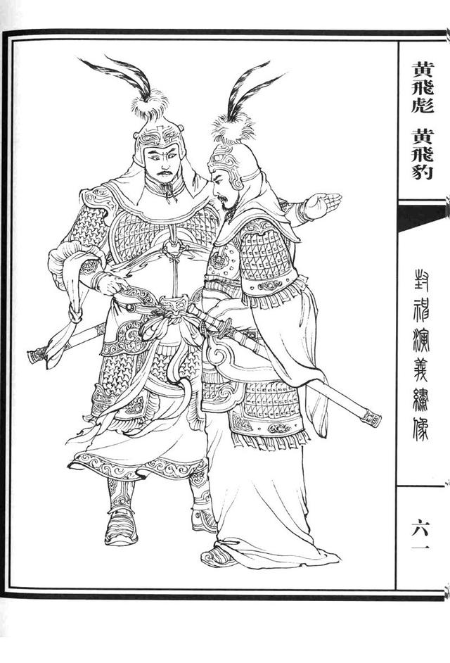 「转载」白描素材:封神演义人物绣像图(第一辑)