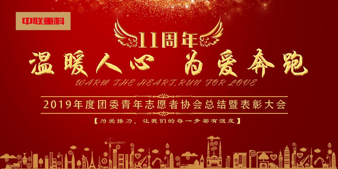 2019,青协这一年丨温暖人心 为爱奔跑