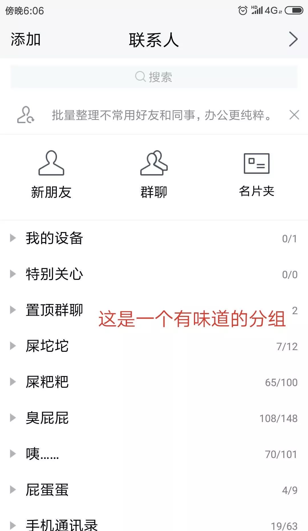 迷之分组自己也成为了一个迷不知不觉中感受着平时的沙雕氛围沙雕分组