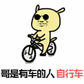 你家有车了吗反正我家没有