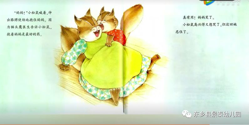 【睡前故事 晚安宝贝】——松鼠的眼泪67