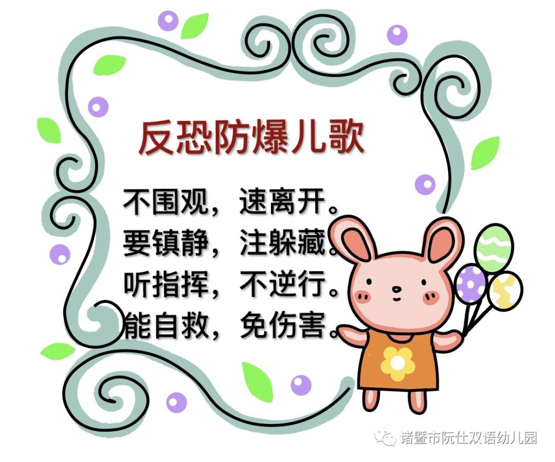 【阮仕双语幼儿园】《孩子,最大的守护天使是你自己》