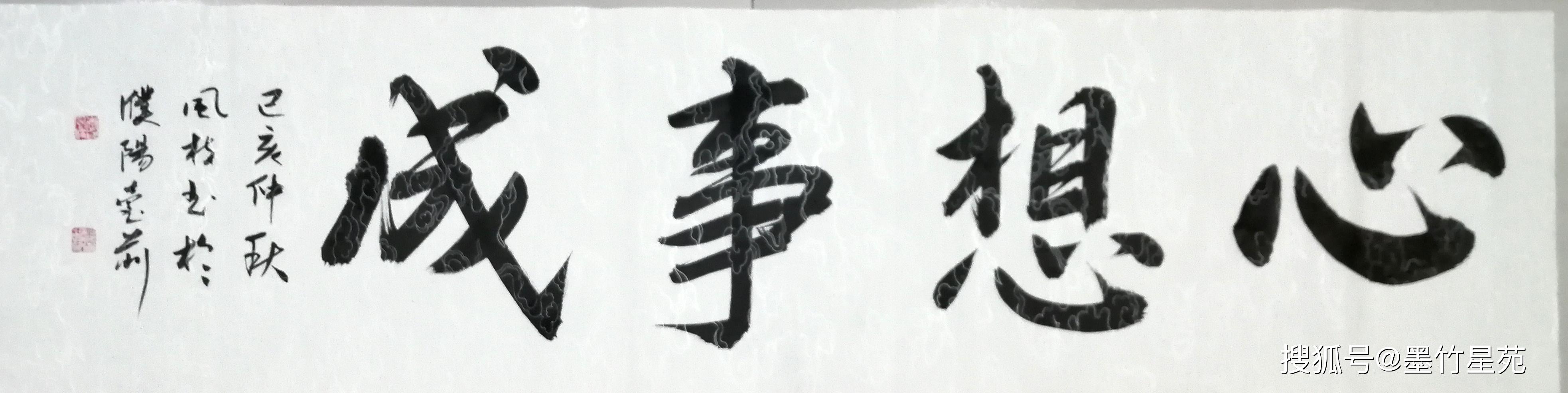 原创墨竹2019书法作品选刊