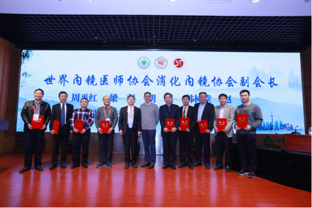 世界内镜医师协会消化内镜协会在上海中医药大学曙光医院成立