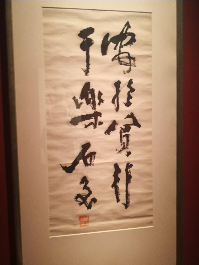 现场拍摄国家博物馆正在展出的石鲁百年艺术展书法作品