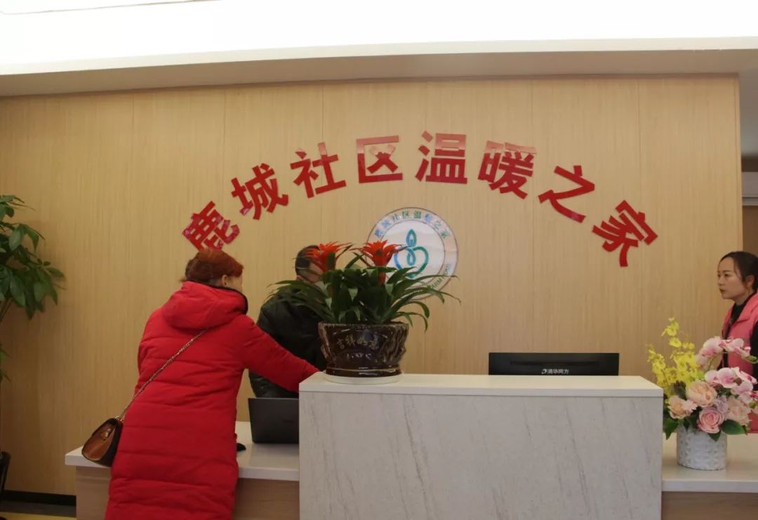 万鹿同行61追梦临海鹿城社区建成台州市首家社区温暖之家