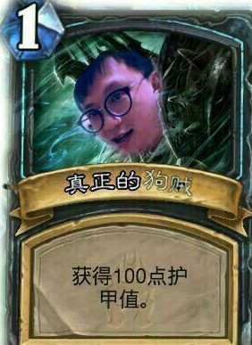 炉石新卡主播点评狗贼含泪评价破甲骑旁边啦啦啦笑出声